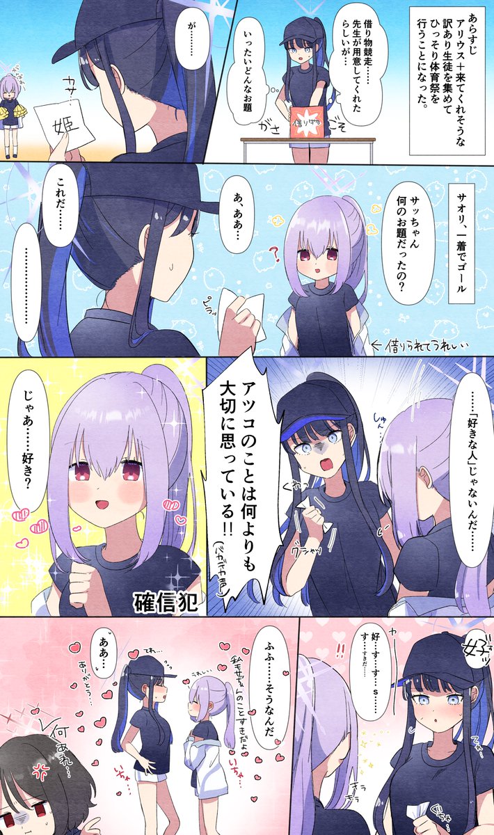 サオアツ 借り物競走🏃 