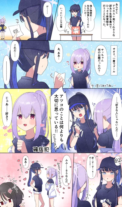 サオアツ 借り物競走🏃 