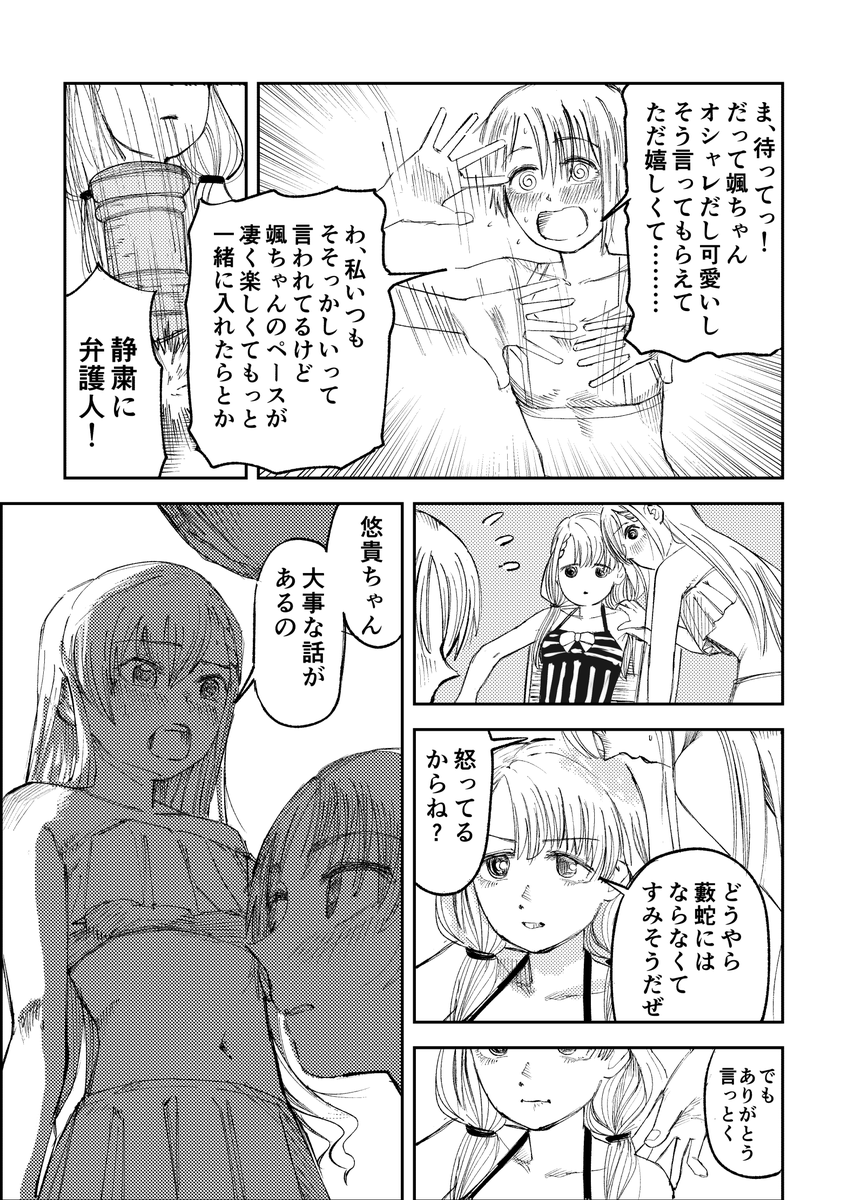 おとはーと凪(1/2)  ※デレマス百合浮気合同「不埒なSANKAKU」に寄稿した漫画です。 