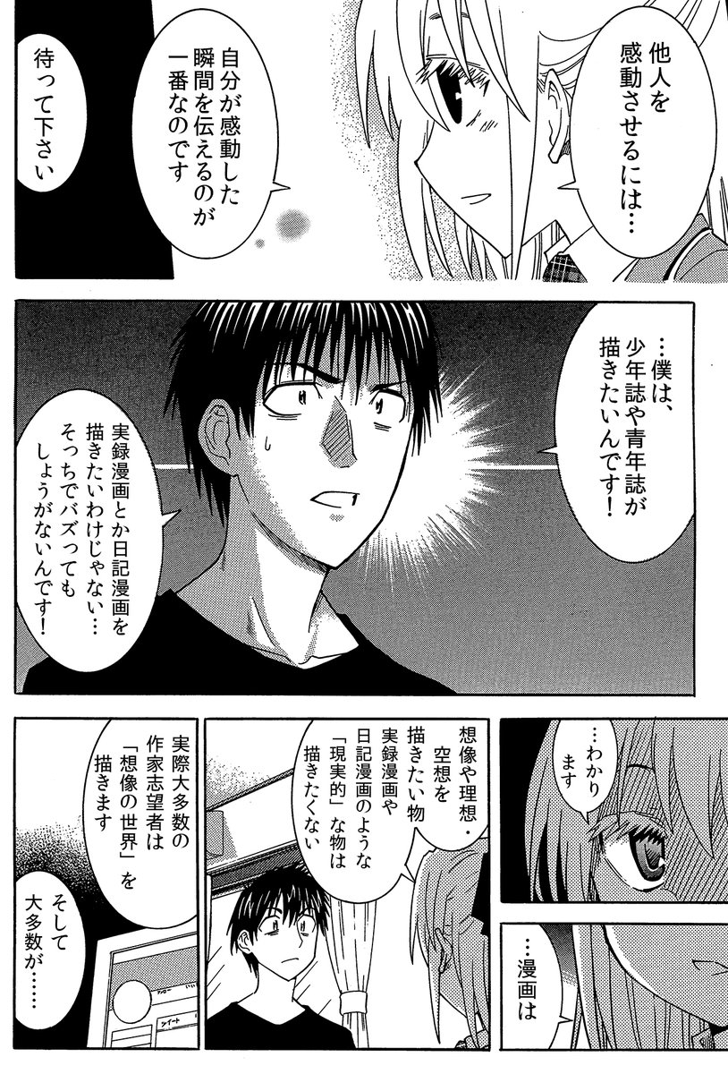 【創作は自分を描く事が基本】(2/4)
創作は「想像」の世界ですが「絵空事」だとみてもらえない。
根っこに「リアルさ」が必要です。実録漫画はそれを知るのにうってつけです 試しに描いてみてください 色々勉強になります