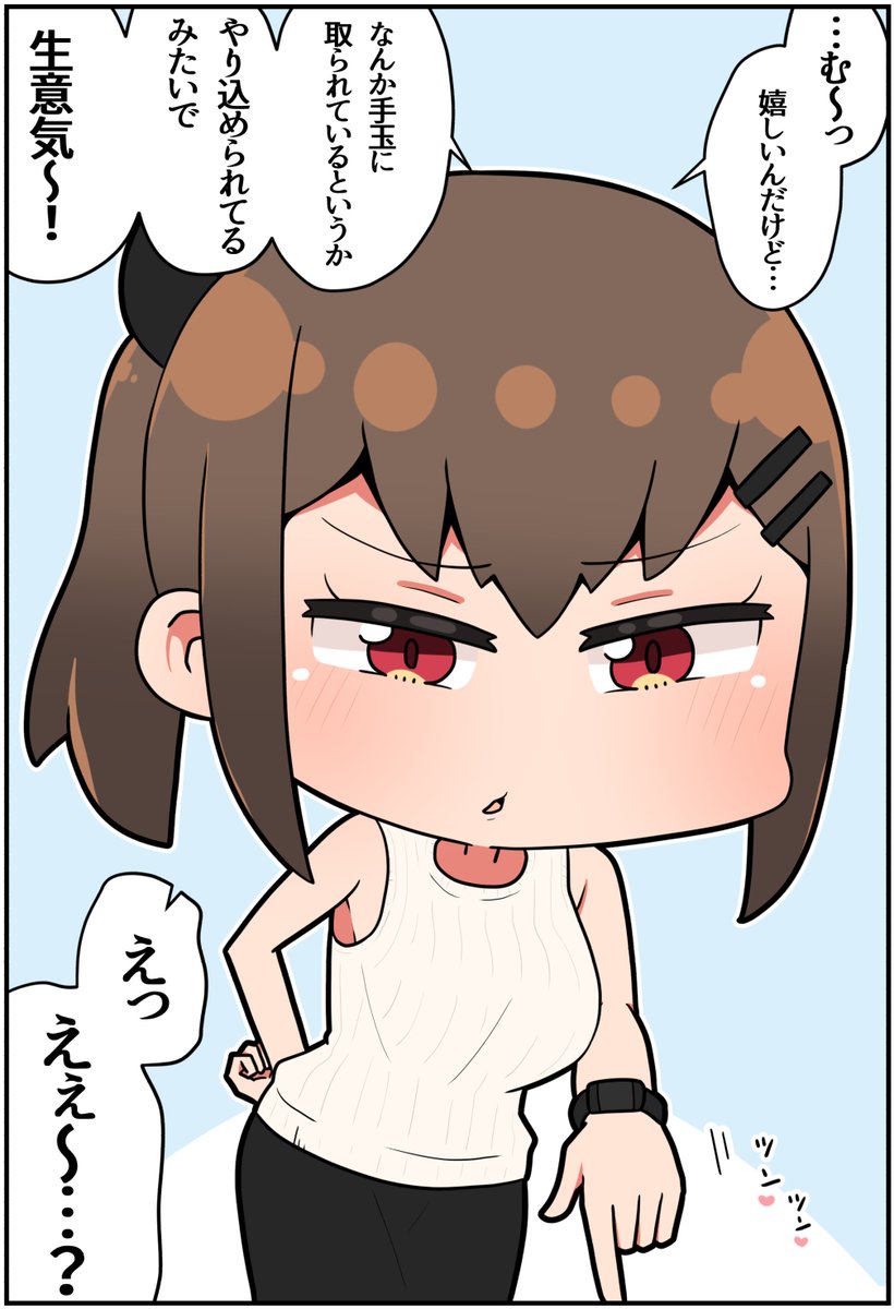 メスガキ先輩と幸せになる話⑪(1/2) 