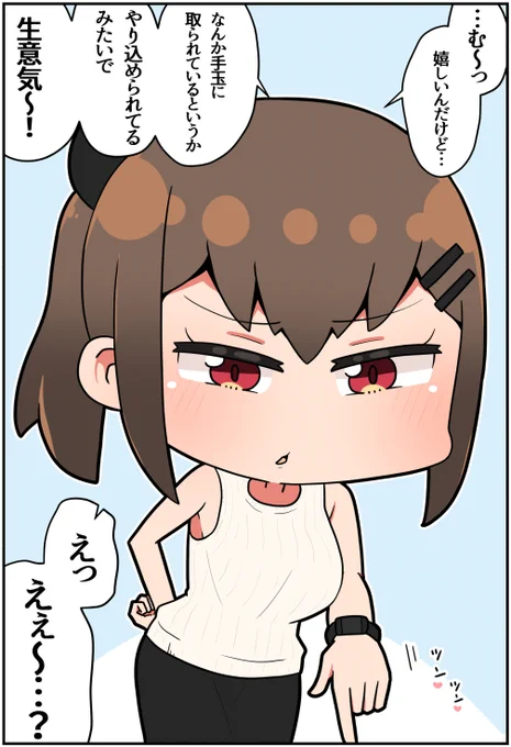 メスガキ先輩と幸せになる話⑪(1/2) 