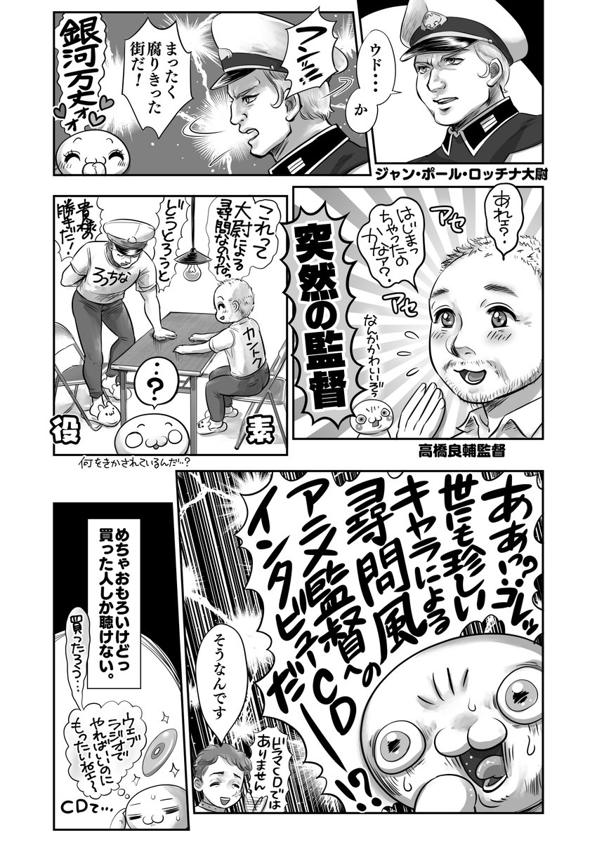 装甲騎兵ボトムズを取材しにサンライズへ行った漫画家の話😊その2
噂の超豪華設定資料集ってどんなの❓潜入取材でチラッと先見せ❤️ありがとうサンライズ木内氏っ‼️🥹
特典はCD‼️郷田ほづみ&銀河万丈&高橋監督の何が聴けるのかな❓🤔教えてサンライズウチダさんっ‼️
取材協力感謝💚サンライズ📺 