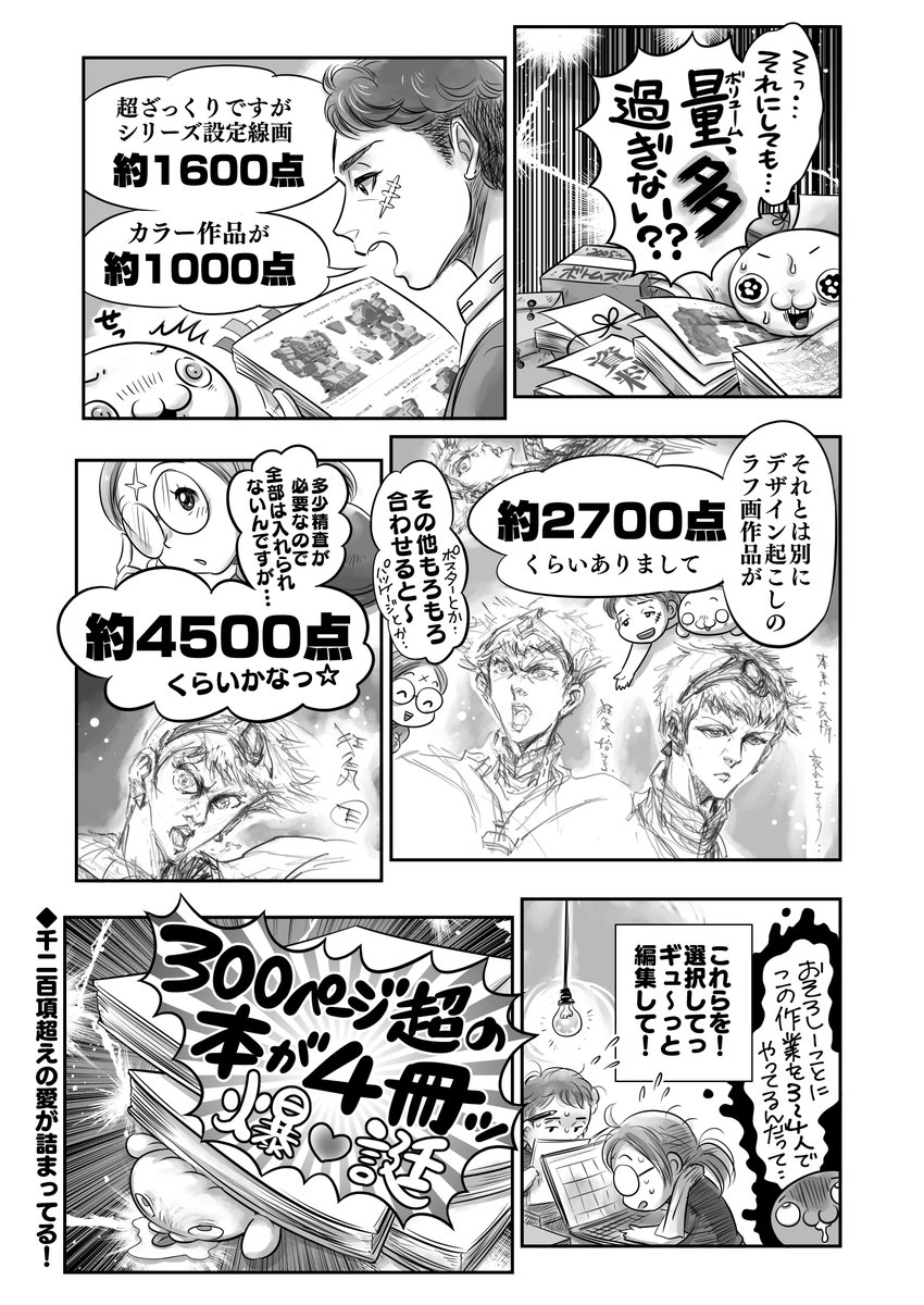 装甲騎兵ボトムズを取材しにサンライズへ行った漫画家の話😊その2
噂の超豪華設定資料集ってどんなの❓潜入取材でチラッと先見せ❤️ありがとうサンライズ木内氏っ‼️🥹
特典はCD‼️郷田ほづみ&銀河万丈&高橋監督の何が聴けるのかな❓🤔教えてサンライズウチダさんっ‼️
取材協力感謝💚サンライズ📺 