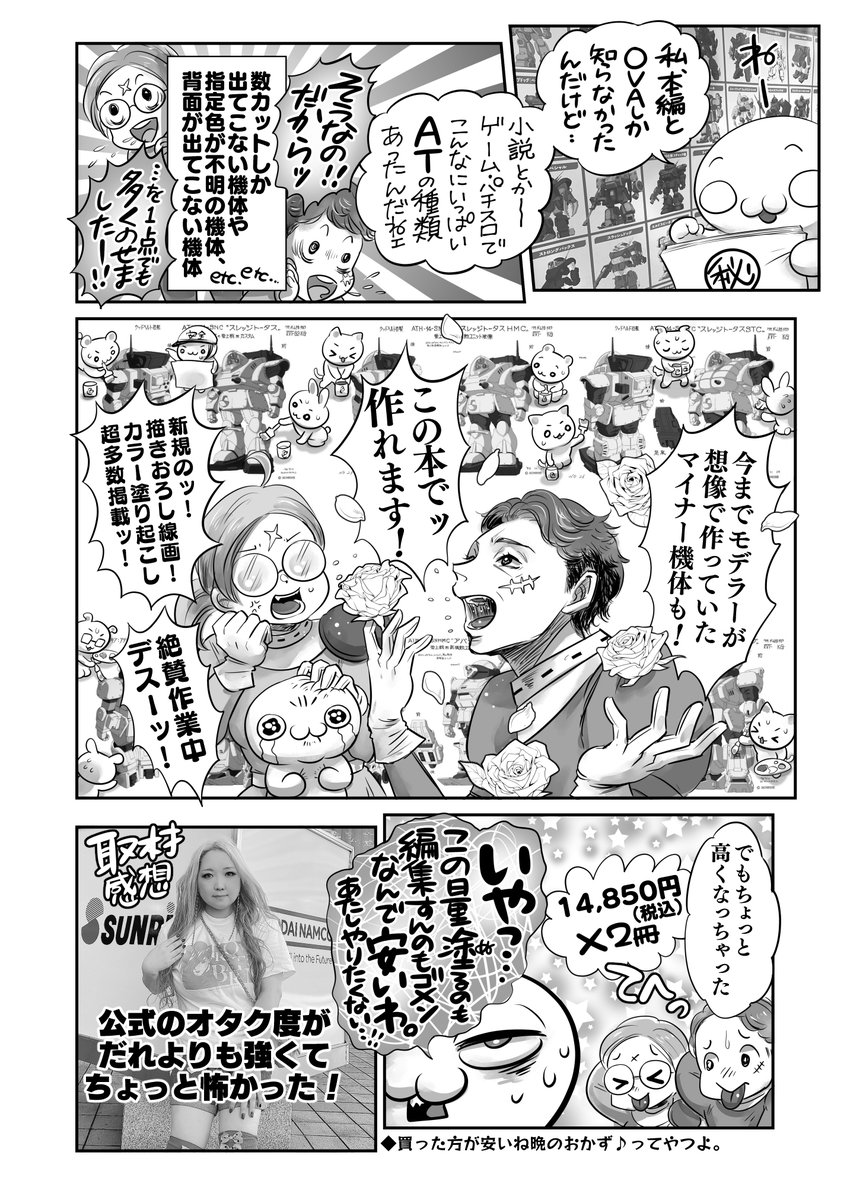 装甲騎兵ボトムズを取材しにサンライズへ行った漫画家の話😊その2
噂の超豪華設定資料集ってどんなの❓潜入取材でチラッと先見せ❤️ありがとうサンライズ木内氏っ‼️🥹
特典はCD‼️郷田ほづみ&銀河万丈&高橋監督の何が聴けるのかな❓🤔教えてサンライズウチダさんっ‼️
取材協力感謝💚サンライズ📺 