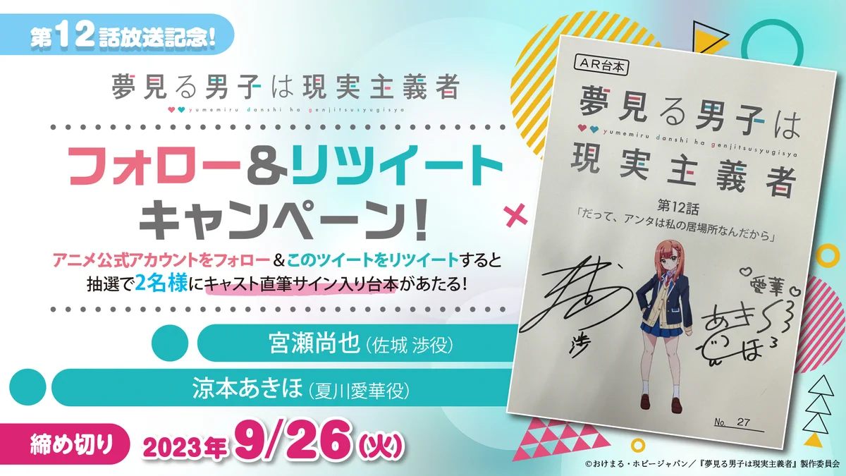 夢見る男子は現実主義者』TVアニメ公式 (@yumemiru_anime) / X