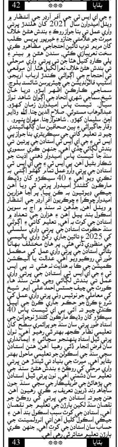 آئي بي اي ٽيسٽ پاس اميدوارن پاران PST ۽ JEST ڀرتين تي روڪ ۽ بندش خلاف سنڌ جي مختلف ضلعن  ۾ احتجاج ڪيو ويو
<a href="/AkbarLaghari5/">Akbar Laghari, Secretary Education GoS</a>  <a href="/arbabarijo/">Arbab Arijo</a>  <a href="/shaista_balouch/">Shaista Baloch</a>