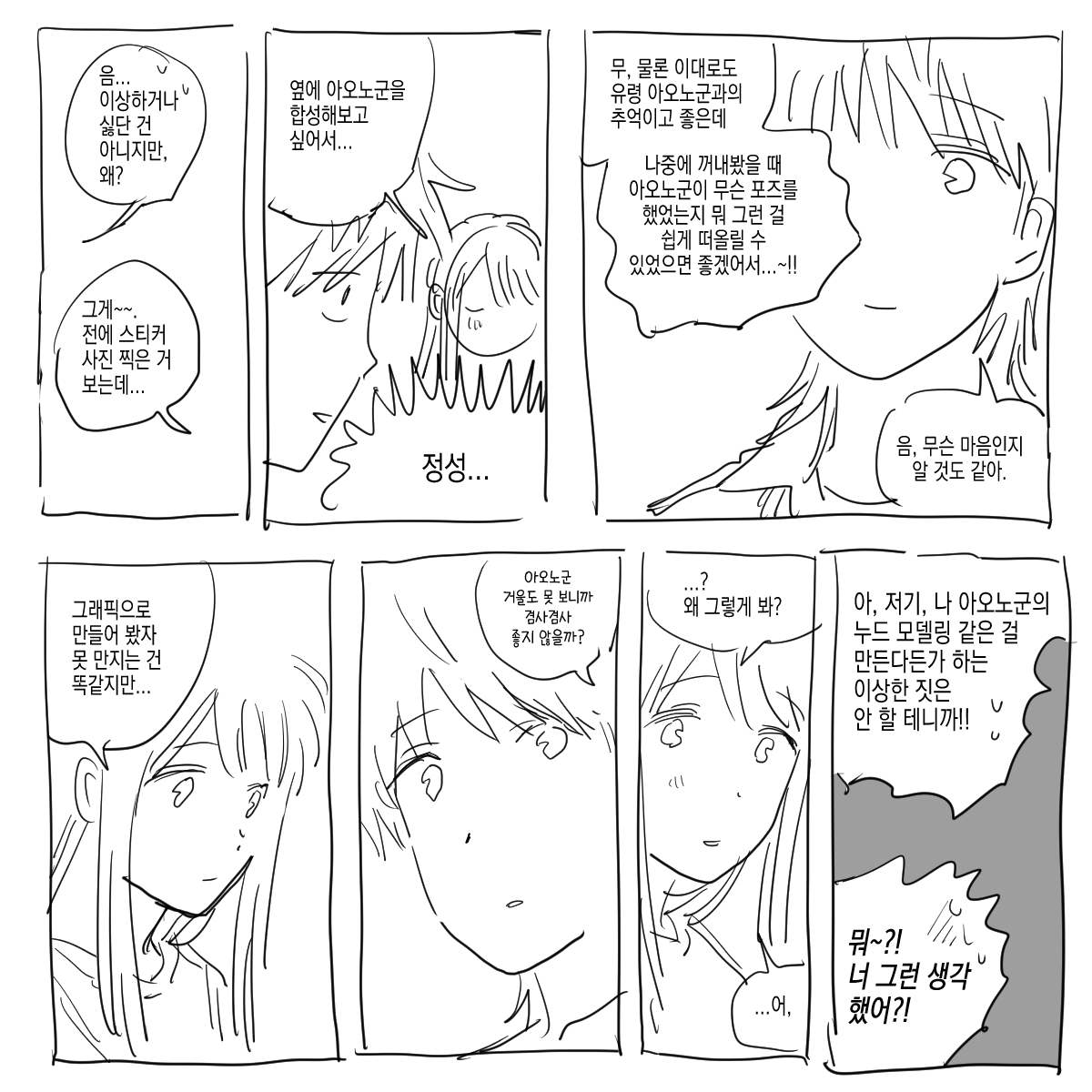 아오노군... 
