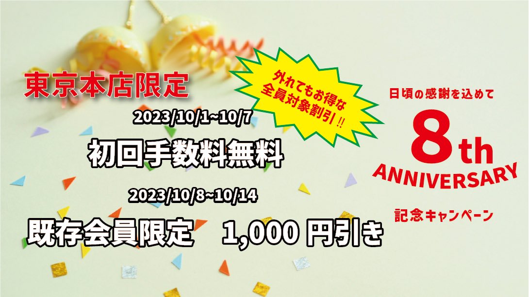 DartsPhysicsLab's tweet photo. 【キャンペーン】

なんと！！
DPLは来月で創立8周年を迎えます！！

大感謝祭キャンペーンを行います🎉🎉

アカウントをフォローし、この投稿をリポストしていただくことで参加となります！

また、外れても皆様への特典として週を分けて開催しておりますのでそちらも併せてご予約くださいませ！！ https://t.co/xzmOUlzPqD