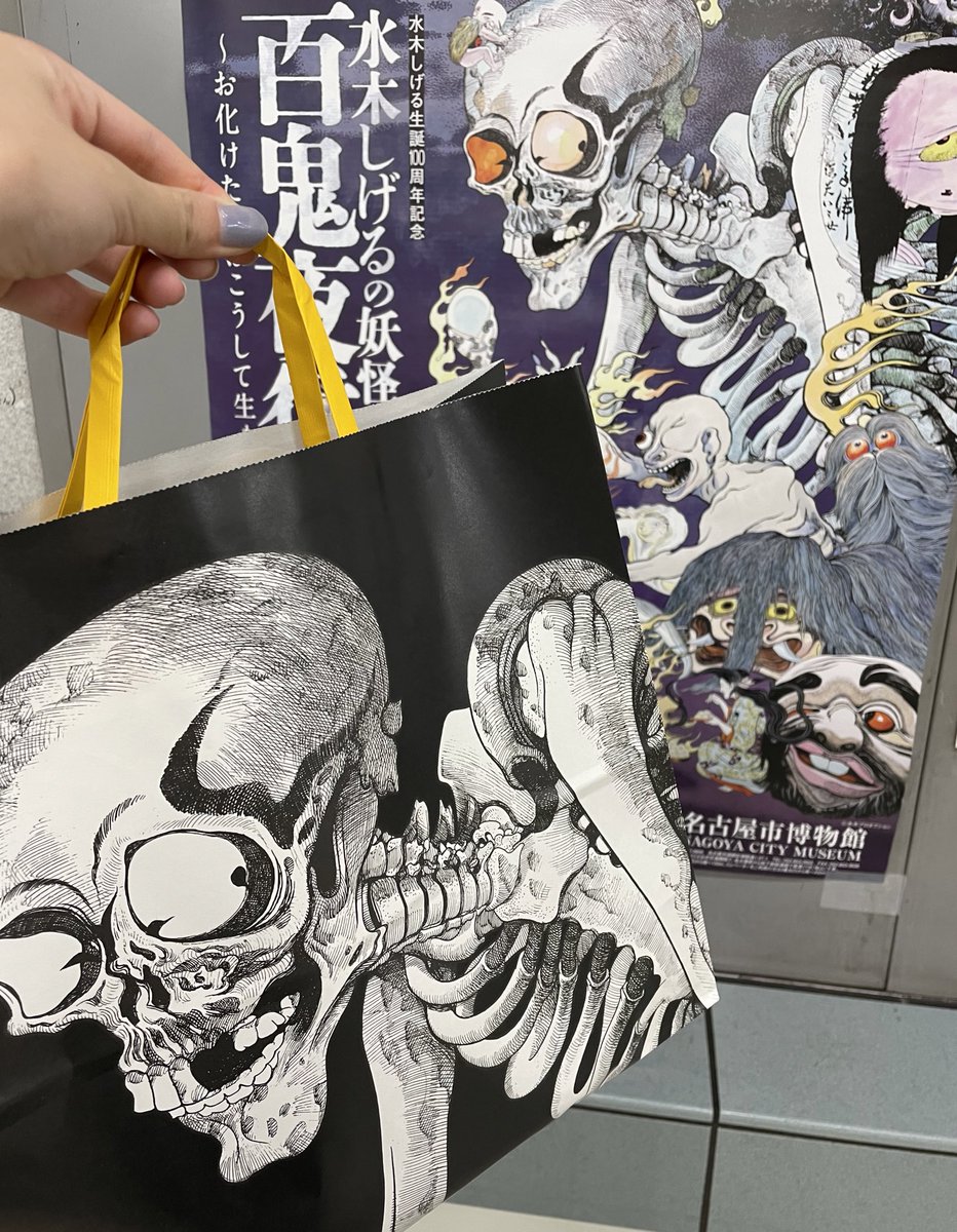 百鬼夜行展来た!しげる絵がうますぎる
ショッパーかわいい 