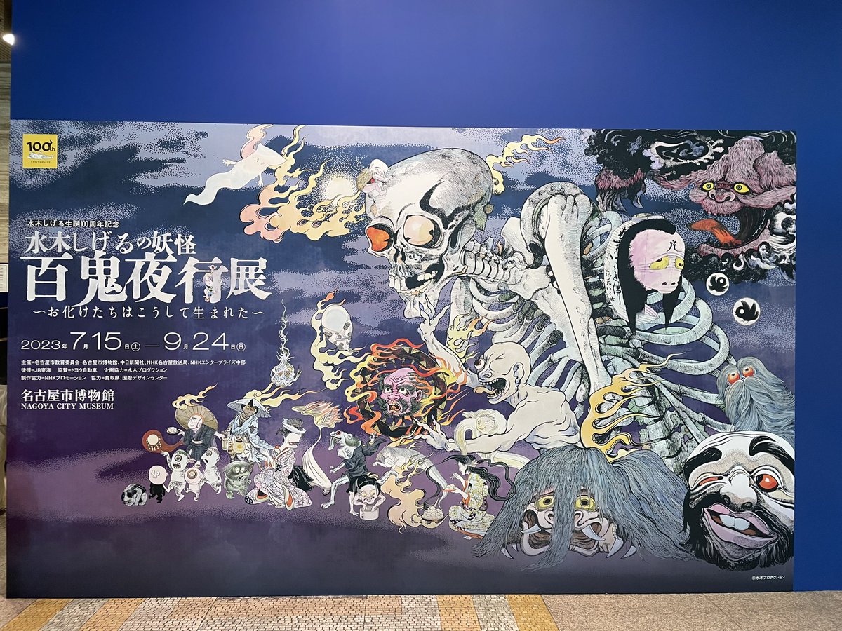 百鬼夜行展来た!しげる絵がうますぎる
ショッパーかわいい 