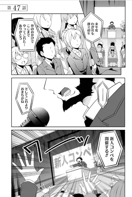 小さい先輩と新人コンペの話。(1/6)  #うちの会社の小さい先輩の話 #再掲