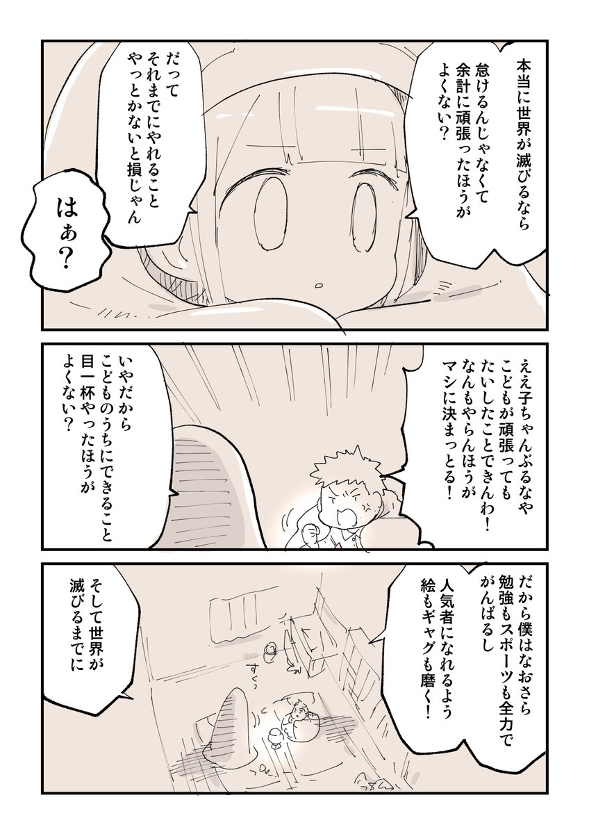 世界は滅びるので頑張っても無駄? 2/2

昭和生まれが共感する漫画の続きはこちら
https://t.co/WBZcArNFpU 