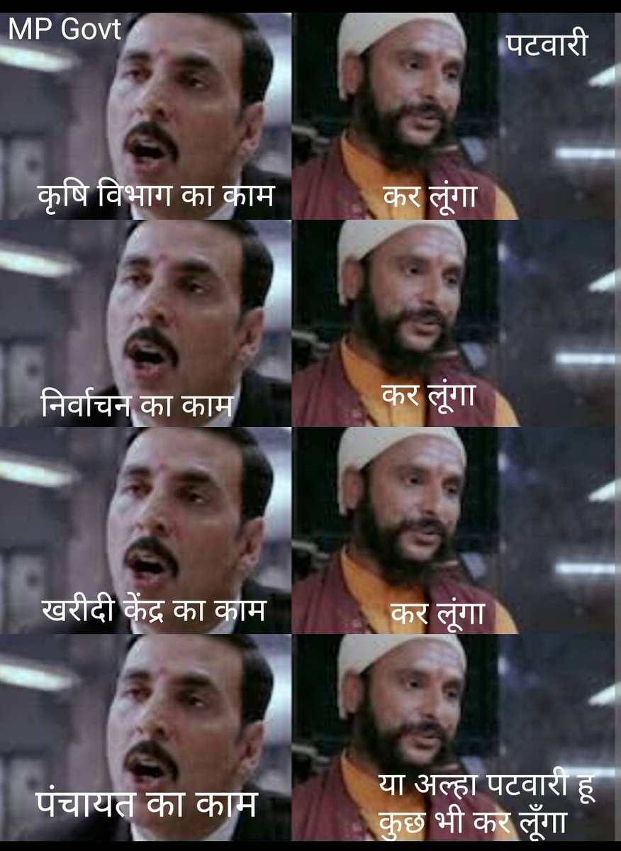 राजस्व विभाग के
संकट मोचन हम,
रीढ़ की हड्डी हम,
सबसे विश्वसनीय हम,
सबसे जवाबदार हम!
और जब हमारे हितों और अधिकारों की बात आती है तो कौन हो तुम🥺🥺

#2800gradepay
<a href="/ChouhanShivraj/">Shivraj Singh Chouhan</a>
<a href="/nstomar/">Narendra Singh Tomar</a>
<a href="/DainikBhaskar/">Dainik Bhaskar</a>
<a href="/vdsharmabjp/">VD Sharma</a>
<a href="/OfficeOfKNath/">Kamal Nath</a>
<a href="/PMOIndia/">PMO India</a>
<a href="/AmitShahOffice/">Office of Amit Shah</a>
<a href="/BBCHindi/">BBC News Hindi</a>
<a href="/TheLallantop/">The Lallantop</a>