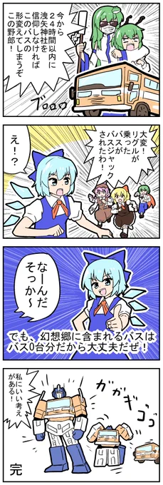 【東方の4コマ】20230918【新作】
大変だ～
#東方Projectの四コマ 