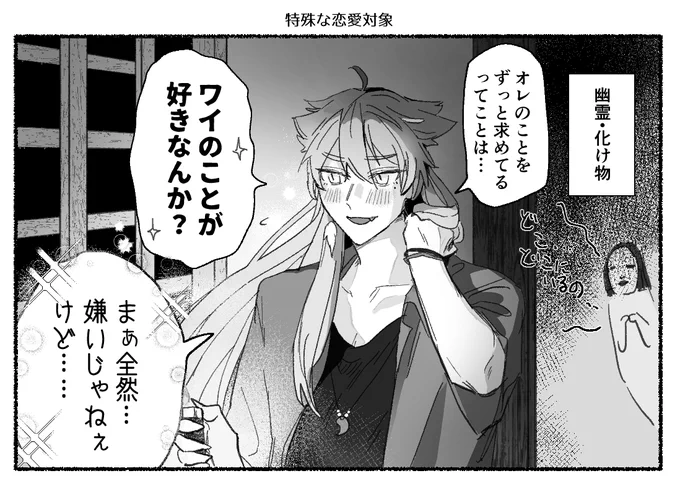 特殊な恋愛対象を持つおきつね 