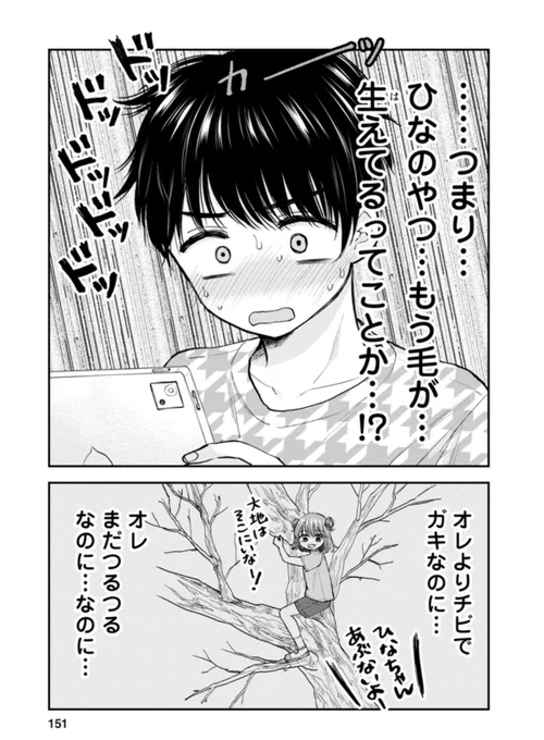 幼馴染の成長が気になることに罪悪感を覚える男の子 2/3