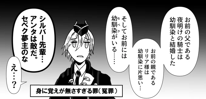 親のしたことが原因でいわれのない罪に問われるシルバー先輩マジ可哀想だなって思ったツイステ7章chapter5。 
