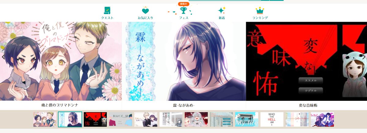 応援していただき本当にありがとうございます~!!
な、なんと2作品トップに推薦していただきました😭
すごい…僕の作品が並んでる😭
ありがとうございます~!!
あと霖-ながあめ-400DL突破しました♡
引き続き応援していただけると嬉しいです~!