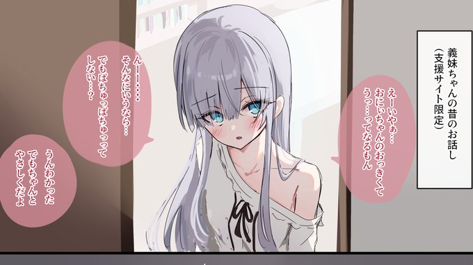 支援サイト限定イラスト更新しました!
『昔のお話(義妹ちゃん)』
FANBOX:https://t.co/BlQiPGPI0R
Fantia:https://t.co/DhfXkFkJyq 