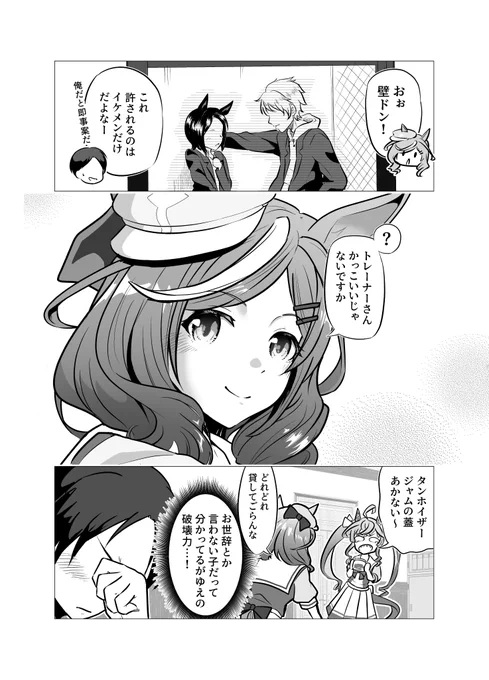 どんな時でも"普通"の子6(1/2)
#ウマ娘 #マチカネタンホイザ 