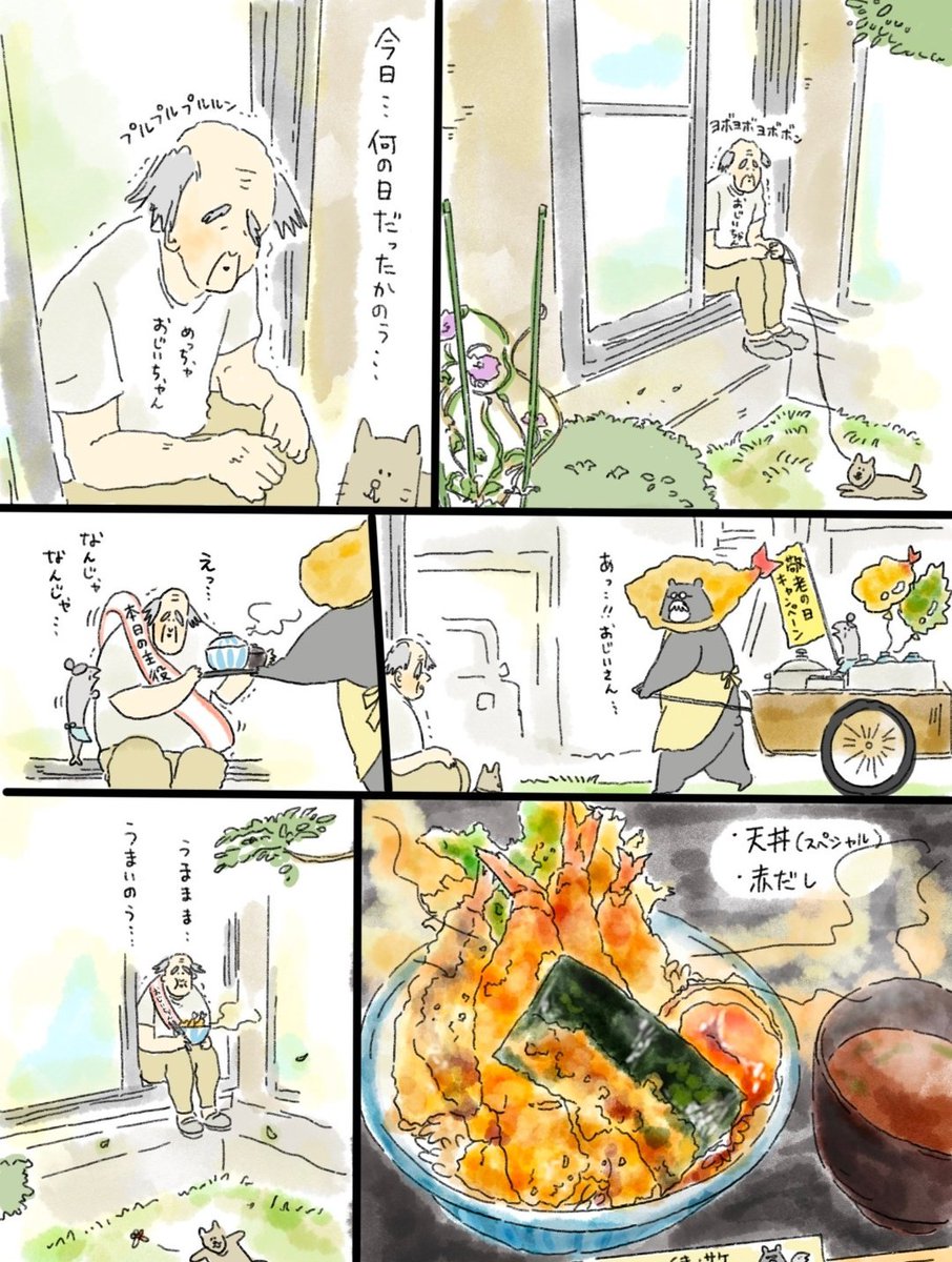 敬老の日に天丼スペシャル👴👵
#敬老の日 