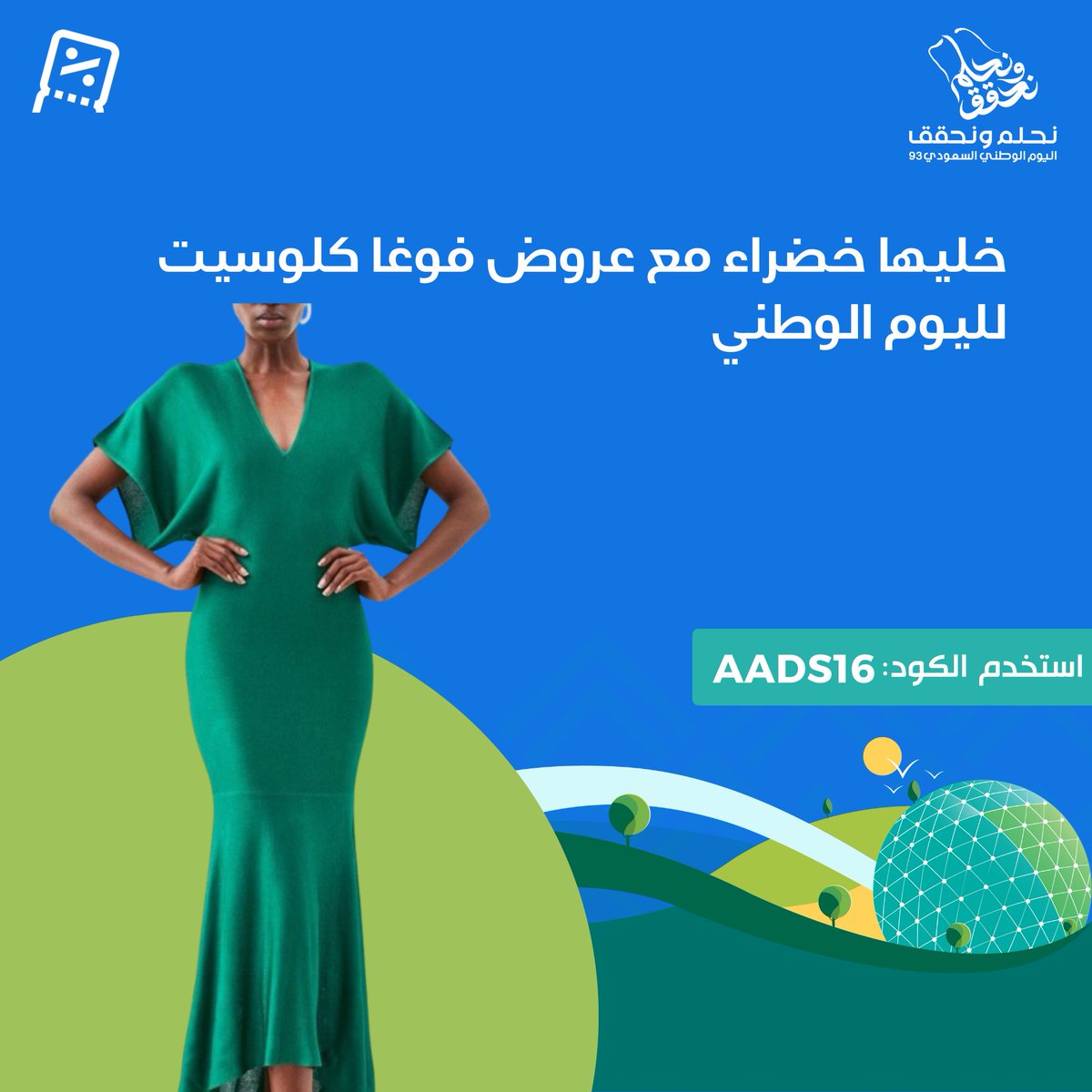 سعودي كوبون | Saudi Coupons tweet media