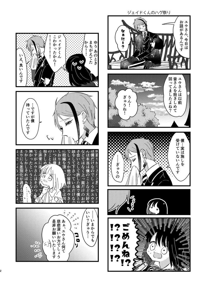 ノベルティ(全P8)も描き終わりました!!!
仲良くなった後という設定の🐬くんと監督生のハグ話です
会場で本を買ってくださった方へ自動的についてきますので、不要な方はお申し付けください 