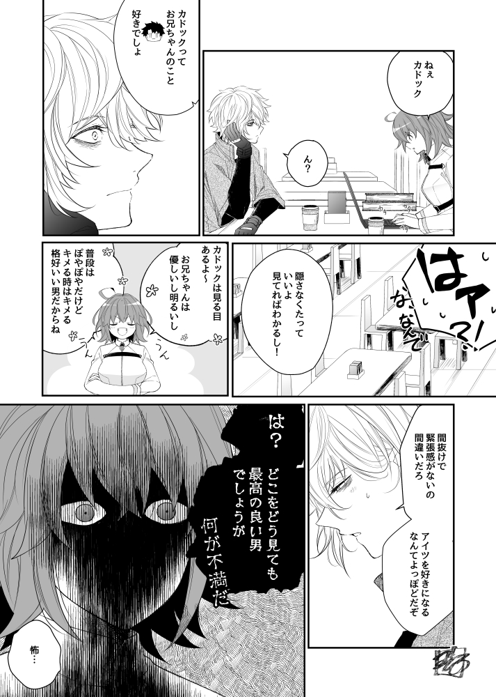 【ぐだ子ちゃん♀は応援したい!】カドぐだ♂を応援する ぐだ子ちゃん♀の話。ぐだーずは仲良し双子の兄妹設定。なんでも許せる人向け。字面で嫌な予感がした人はスルー推奨です。