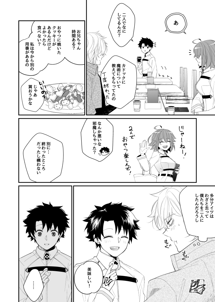 【ぐだ子ちゃん♀は応援したい!】カドぐだ♂を応援する ぐだ子ちゃん♀の話。ぐだーずは仲良し双子の兄妹設定。なんでも許せる人向け。字面で嫌な予感がした人はスルー推奨です。
