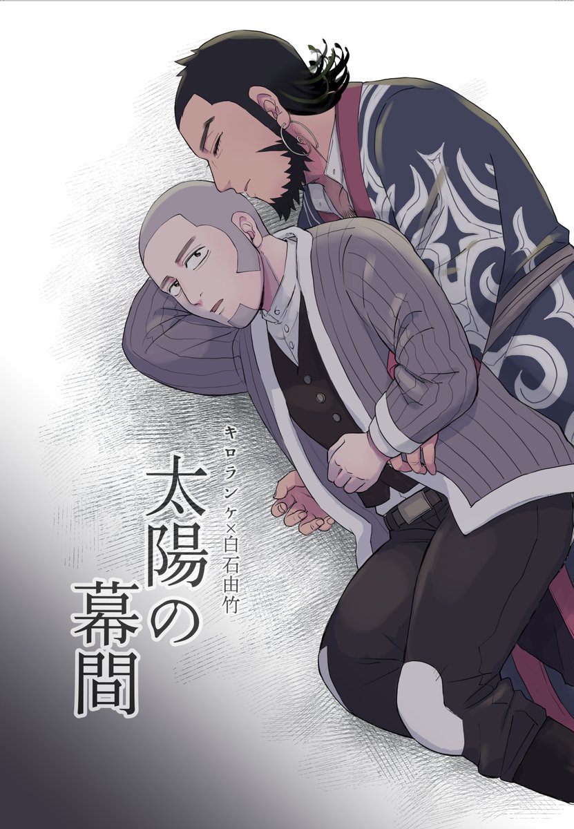 9/24(日)黄金暗号23・キロ白プチ新刊サンプルです キロ白全年齢でキロチャンはだいたいずっとネンネしてます まだまだ描いてるので脱稿したらpixivにもサンプルあげます……