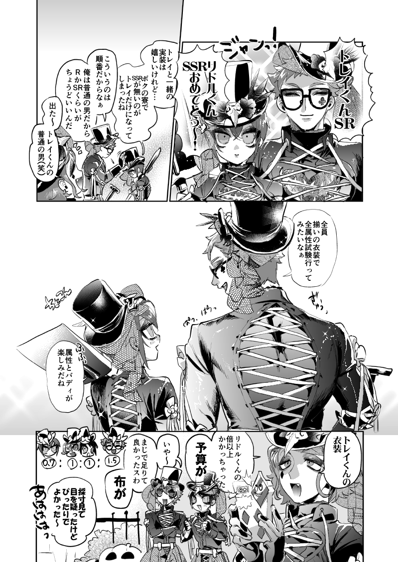 #トレイ・クローバーを吸いたい人のためのタグ
⚠️トレパイをいやらしい目で見ている含
イベ衣装でみんなとオソロになった時急にアダルト枠を演出する普通の男 ありがたい… 
