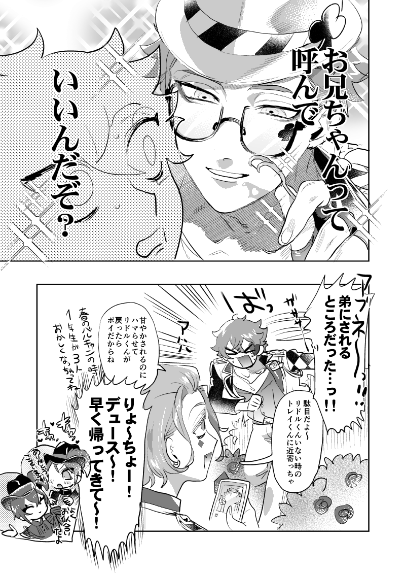 #トレイ・クローバーを吸いたい人のためのタグ
⚠️トレパイをいやらしい目で見ている含
イベ衣装でみんなとオソロになった時急にアダルト枠を演出する普通の男 ありがたい… 