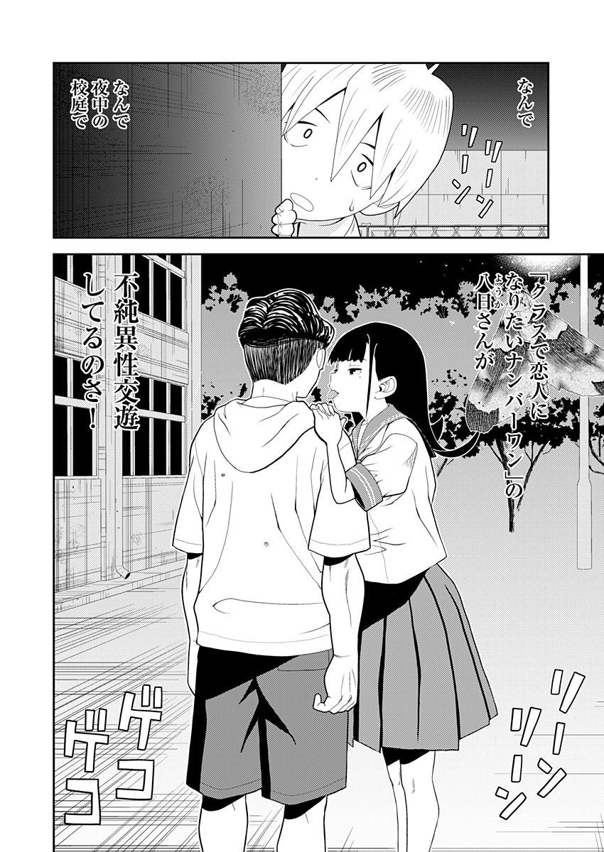 少年がリア充少女のとんでもない秘密を握ってしまう話 2/4 