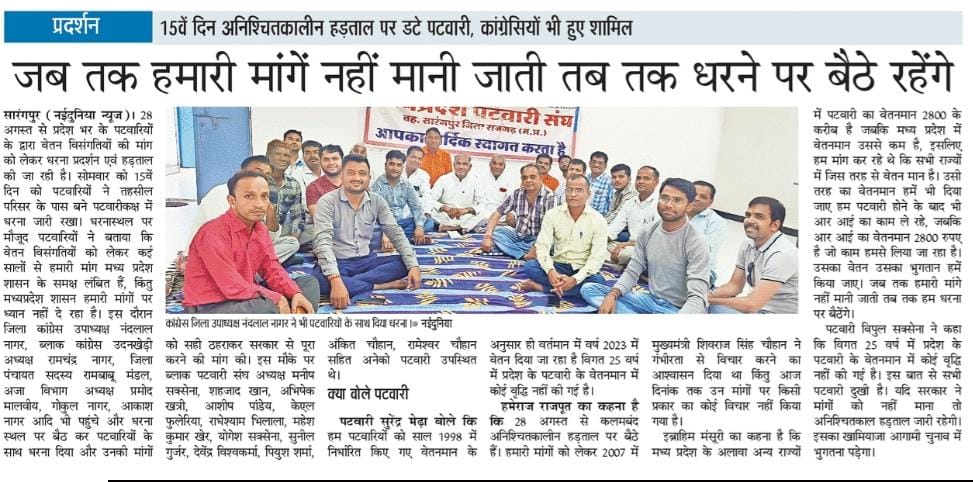 किसी के सामने घुटने टेकने की जरूरत नही,
जोश जुनून कम नही होगा किसी भी सूरत पर नही।
#2800की_घोषणा_पूरी_करो 
<a href="/CMMadhyaPradesh/">Chief Minister, MP</a> 
<a href="/PMOIndia/">PMO India</a> 
<a href="/SoniyaGandhi14/">Sonia Gandhi</a> 
<a href="/AmitShahOffice/">Office of Amit Shah</a> 
<a href="/digvijaya_28/">Digvijaya Singh</a>
<a href="/aajtak/">AajTak</a> 
<a href="/jiratijitu/">Jitu Jirati (Jitendra)</a> 
<a href="/ZeeMPCG/">Zee MP-Chhattisgarh</a>