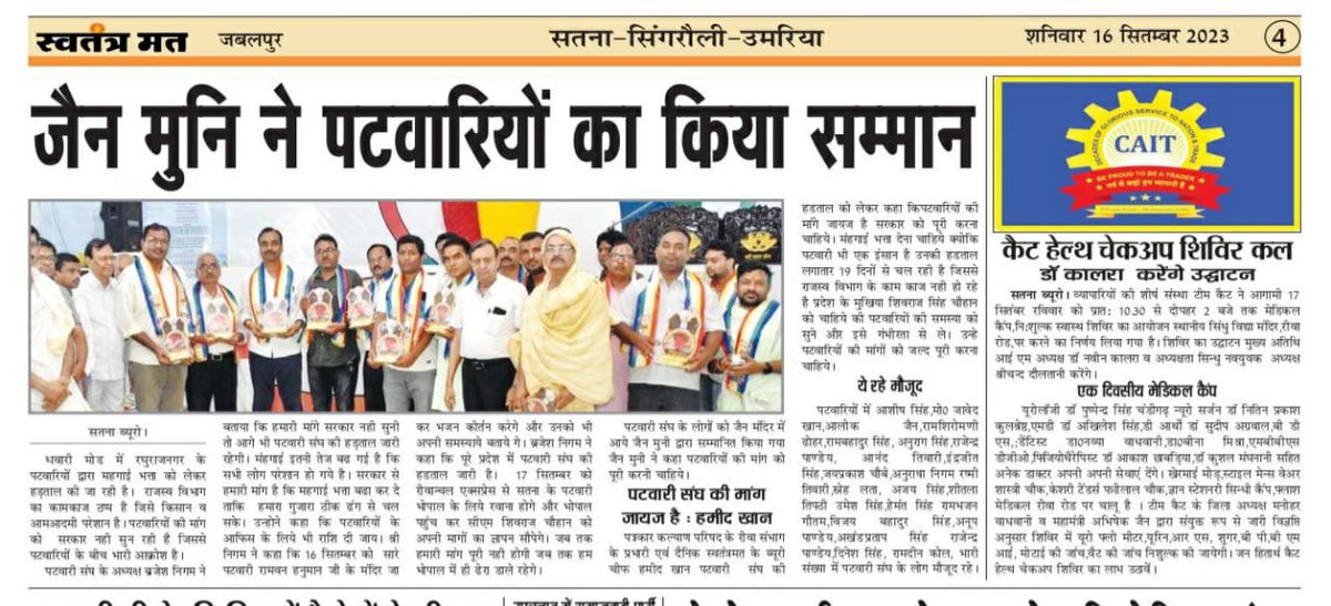 जैन मुनि जी का बहुत बहुत धन्यवाद

किसी के सामने घुटने टेकने की जरूरत नही,
जोश जुनून कम नही होगा किसी भी सूरत पर नही।
#2800की_घोषणा_पूरी_करो 
<a href="/CMMadhyaPradesh/">Chief Minister, MP</a> 
<a href="/PMOIndia/">PMO India</a> 
<a href="/SoniyaGandhi14/">Sonia Gandhi</a> 
<a href="/AmitShahOffice/">Office of Amit Shah</a> 
<a href="/digvijaya_28/">Digvijaya Singh</a>
#mppatwari