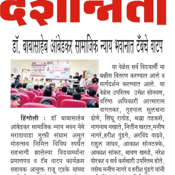 MahaJyotiInst's tweet photo. हिंगोली जिल्ह्यातील जेईई, नीट,एमएचटी-सीईटी 2025 पात्र प्रशिक्षणार्थ्यांना महाज्योती मार्फत मोफत टॅब वाटप.

#MahajyotiNagpur #महाज्योतीनागपूर 
#jee #neet #mhcet #freetab
#digitaleducation #digitallearning #livelectures
#ibps #po #lic #aao #banking #upsc #mpsc https://t.co/x6bT7kqPXy