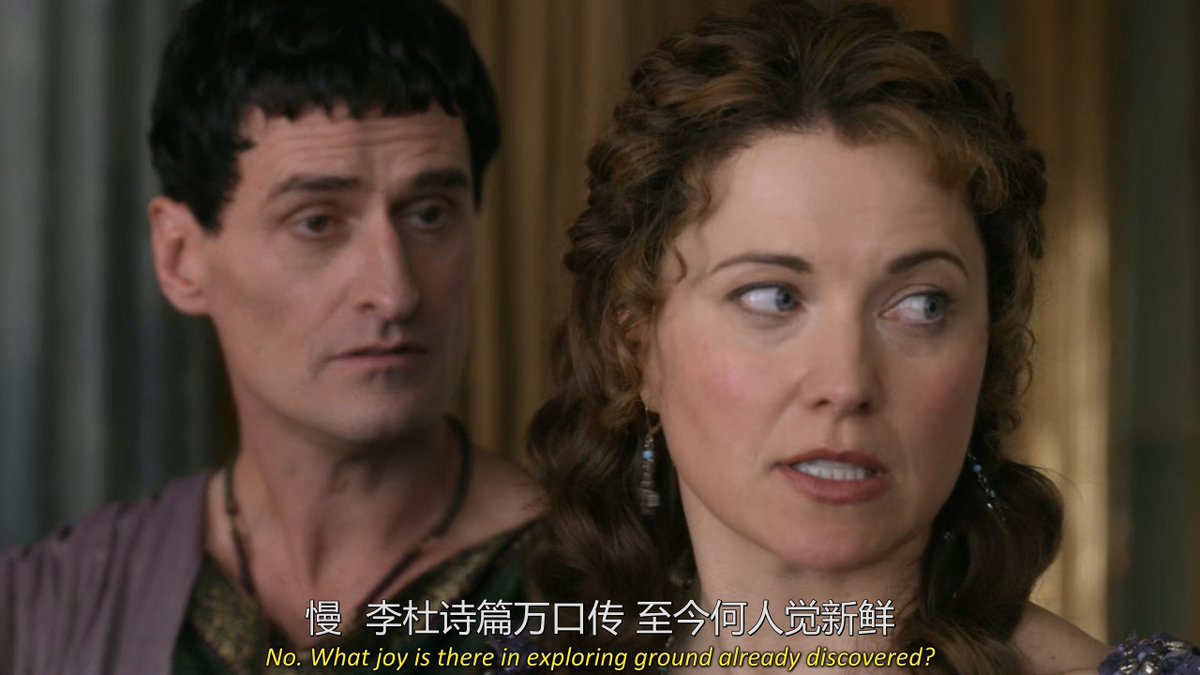 正在看《斯巴达克斯》S02E03
发现这翻译，也真的太牛逼了……
文化底蕴十足啊~