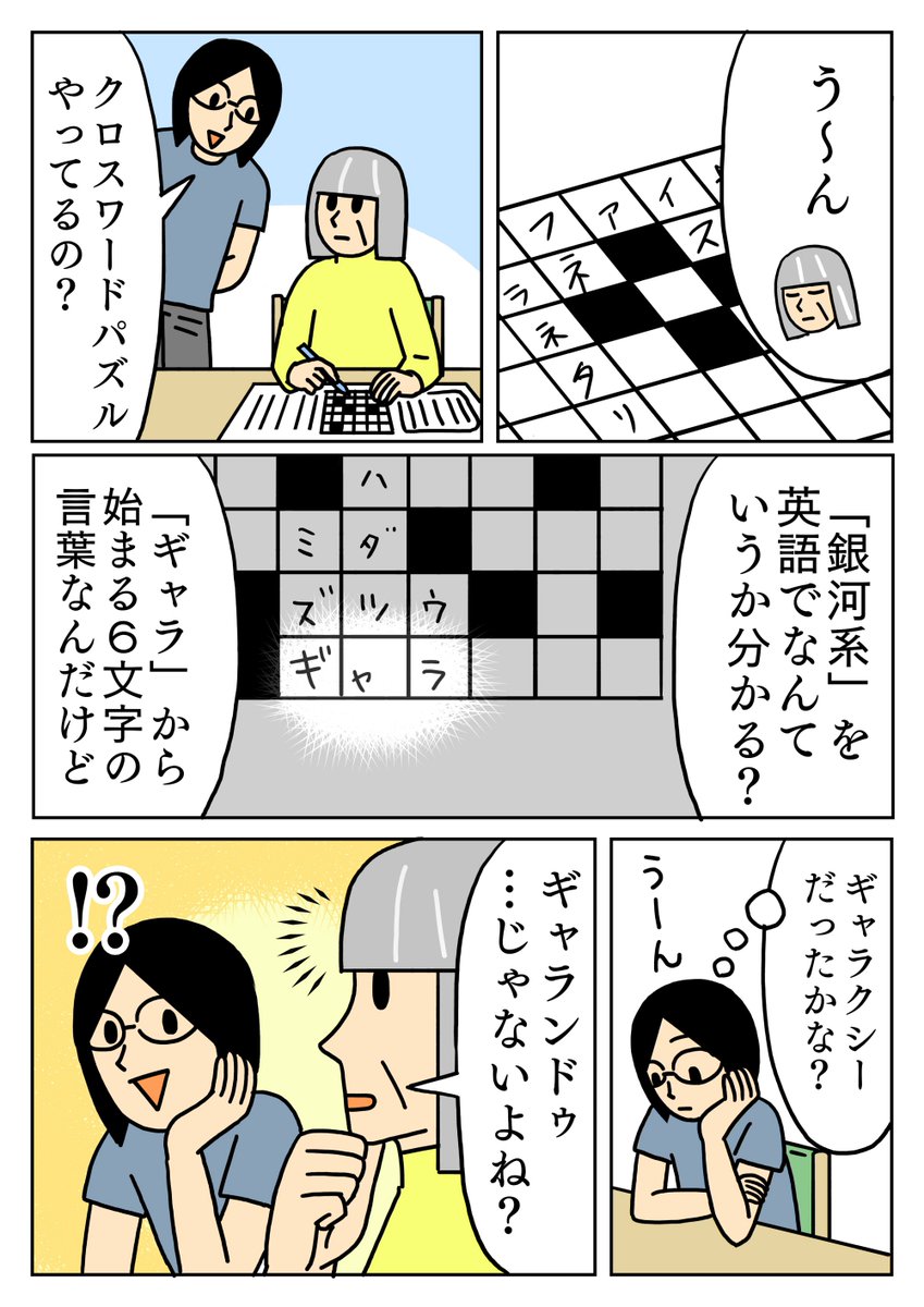 母とクロスワード
#コミックエッセイ #母 