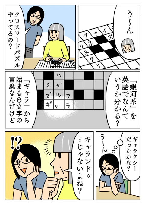 母とクロスワード
#コミックエッセイ #母 