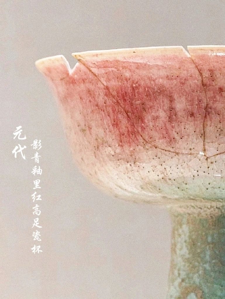 馆藏古今-第2件影青釉里红高足瓷杯|| 名称：影青釉里红高足瓷杯年代
