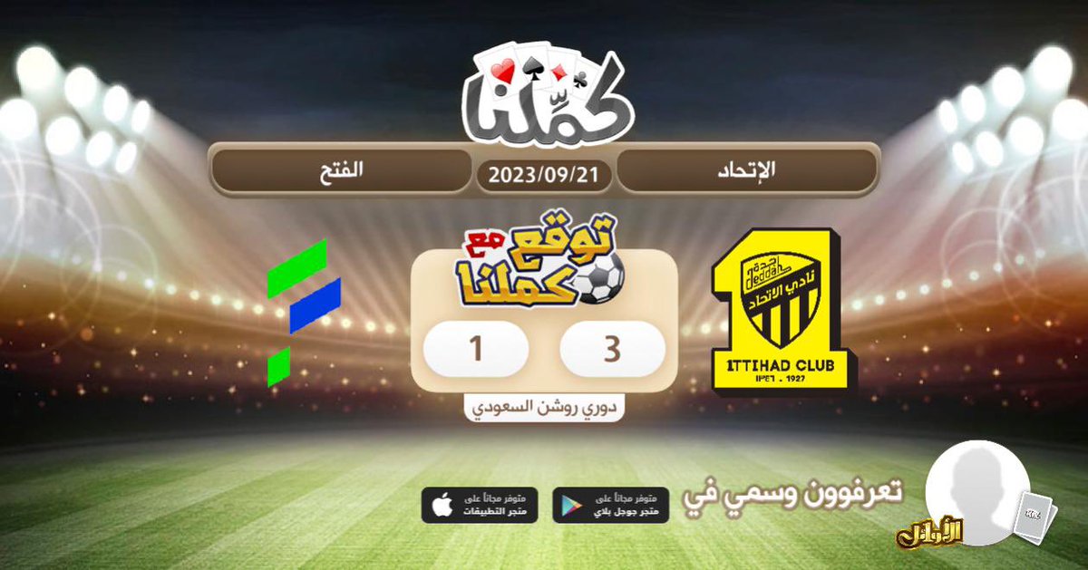 TASI2023's tweet photo. بالتوفيق
@Kammelna #توقع_مع_كملنا #الاتحاد_الفتح https://t.co/5ZaBNBCuPG