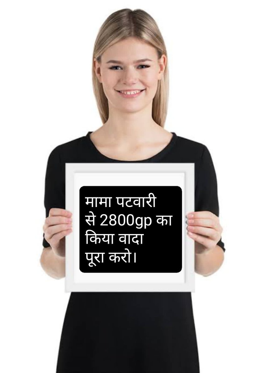 #2800की_घोषणा_पूरी_करो
#2800की_घोषणा_पूरी_करो
#2800की_घोषणा_पूरी_करो
Mppatwariyo ka #2800gradepay
#2800gradepay
#2800gradepay
 करो 
<a href="/ChouhanShivraj/">Shivraj Singh Chouhan</a>  <a href="/nstomar/">Narendra Singh Tomar</a>  <a href="/DainikBhaskar/">Dainik Bhaskar</a> <a href="/vdsharmabjp/">VD Sharma</a> 
<a href="/OfficeOfKNath/">Kamal Nath</a> <a href="/PMOIndia/">PMO India</a> <a href="/AmitShahOffice/">Office of Amit Shah</a> 
<a href="/BBCHindi/">BBC News Hindi</a> <a href="/TheLallantop/">The Lallantop</a> <a href="/ravishndtv/">ravish ndtv</a>