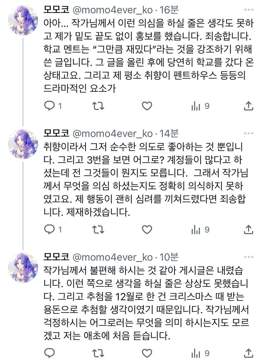 momo4ever_ko's tweet photo. 저는 정말 순수한 의도로 올린 것이고 이 행동이 이렇게 의심 받게 될 줄은 몰랐습니다. 작가님께서 언급하신 어그로러들도 뭘 어그로 끈다는 건지 몰라서 친구한테 물어보고 처음 알게 되었습니다. 저는 어그로러도 아니고 실제로 예전에도 추첨을 해서 상품을 증정해드린 적이 많습니다.(((답글 참고 https://t.co/oy6SnVOSIu