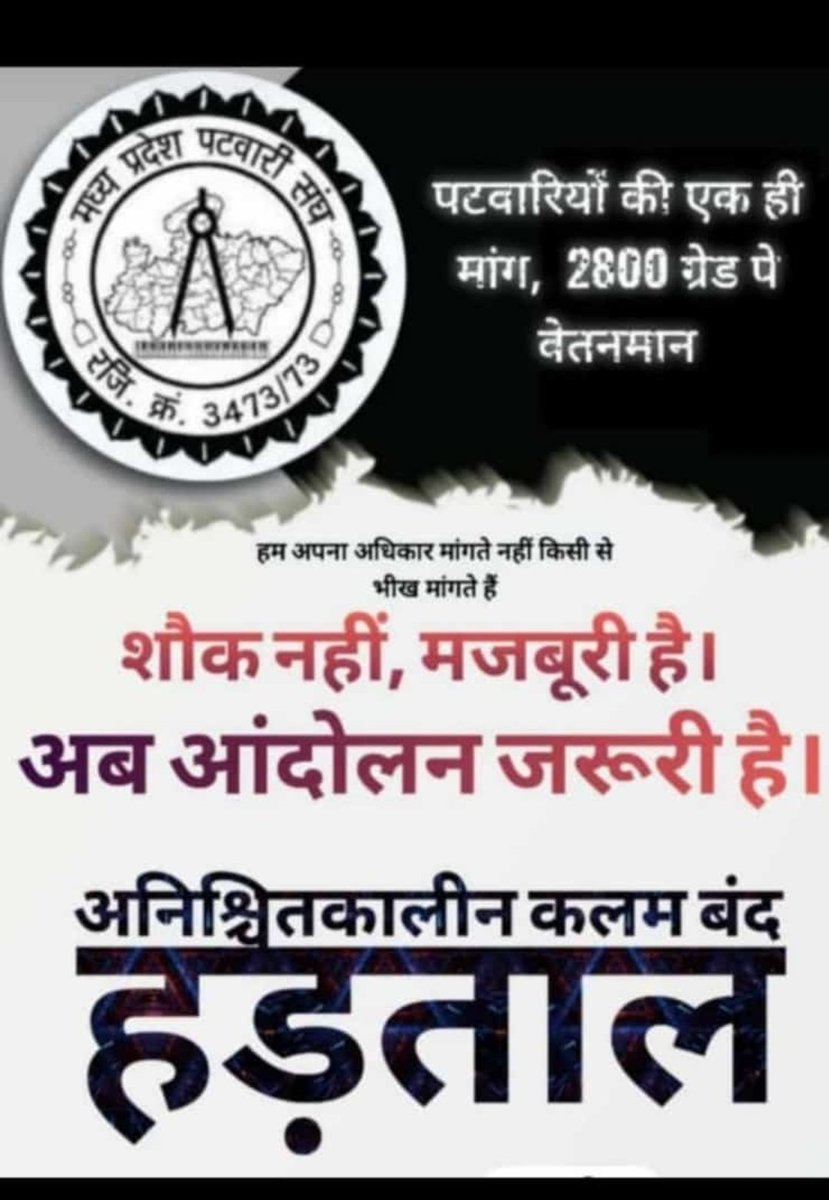और कितना दमन करोगे
और कितना सताओगे..?
संघर्षों की राह हमारी 
कभी रोक न पाओगे।
#2800की_घोषणा_पूरी_करो
@Shivrajchouhan
<a href="/OfficeofSSC/">Office of Shivraj</a> <a href="/aajtak/">AajTak</a> <a href="/BJP4India/">BJP</a> <a href="/ZeeMPCG/">Zee MP-Chhattisgarh</a>
