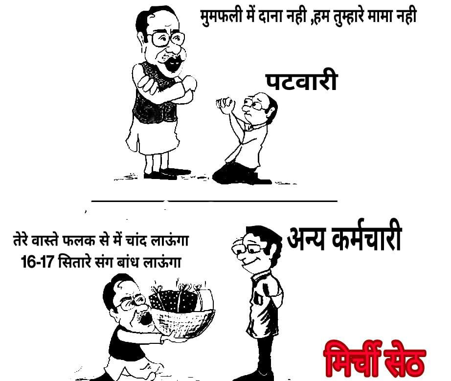 #2800की_घोषणा_पूरी_करो #2800की_घोषणा_पूरी_करो<a href="/ChouhanShivraj/">Shivraj Singh Chouhan</a> <a href="/CMMadhyaPradesh/">Chief Minister, MP</a> <a href="/AmitShahOffice/">Office of Amit Shah</a> #2800की_घोषणा_पूरी_करो #mppatwariStrike <a href="/mppatwarisangh/">मध्यप्रदेश पटवारी संघ भोपाल</a> #2800gradepay

 आखिर कब सुनी जाएगी मामा जी हमारी