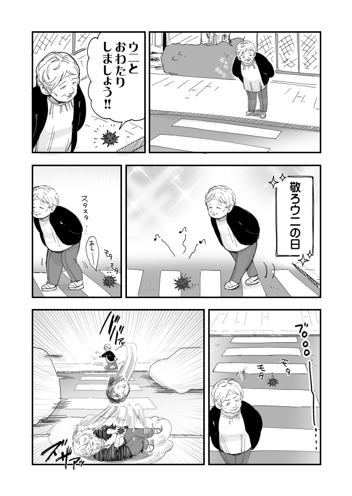 お助けをするウニのウニ漫画です 