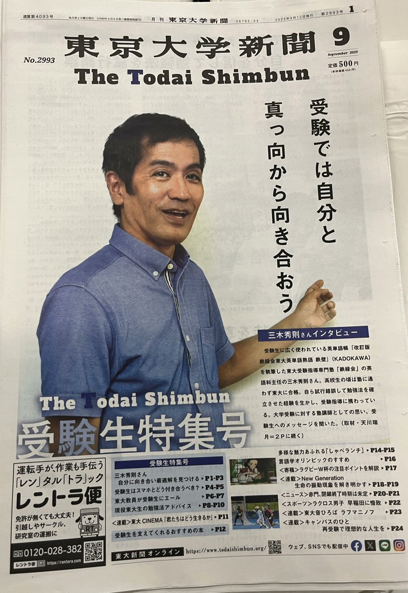 RT @todai_np_tori3: 【ニュース】#東大新聞 9月号発売 9月号が9月12日