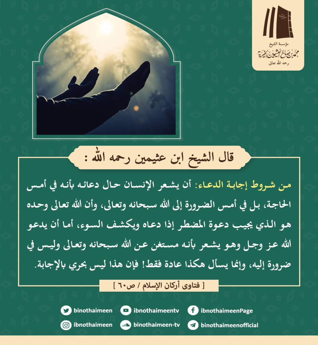 #الدعاء