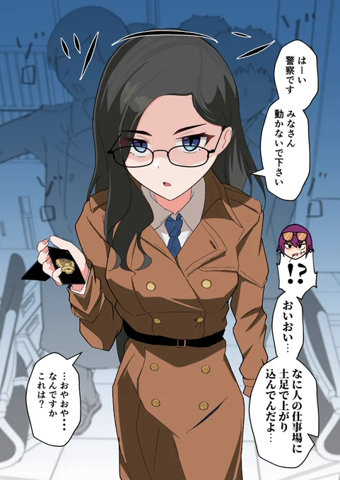 無表情だけどグイグイくる女刑事①(1/2) 